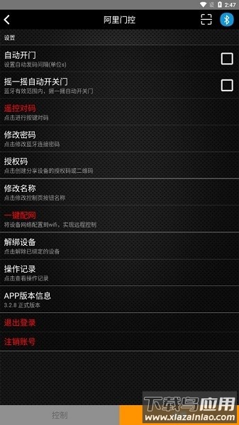 wifidoor卷帘门app截图3