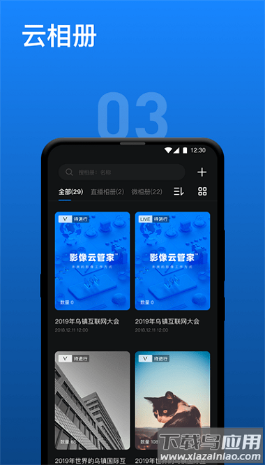 影像云管家官方版截图3