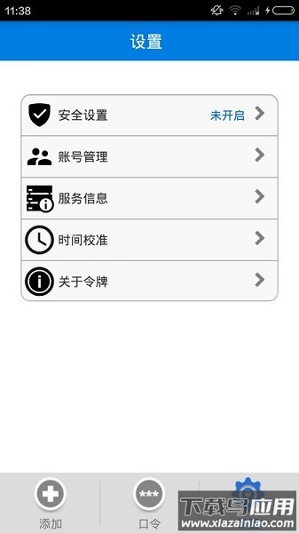 手机令牌最新版本截图1