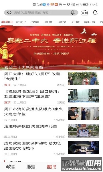 云上周口软件截图1