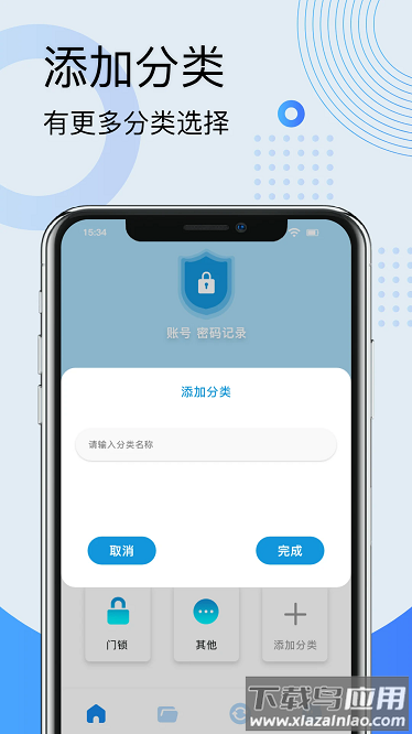 密码查看专家官方版最新版截图4