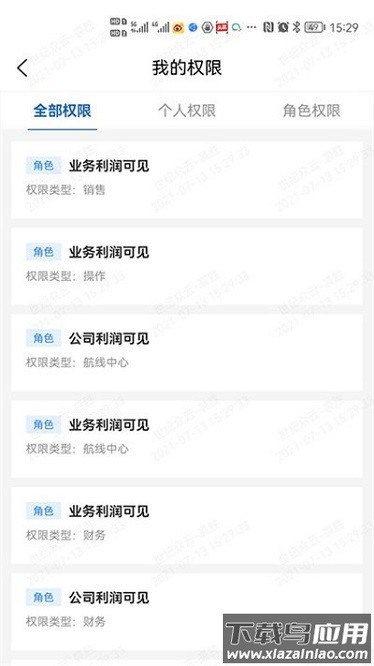 运连网员工端软件截图3