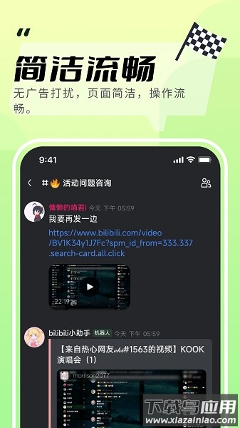 kook语音软件截图1