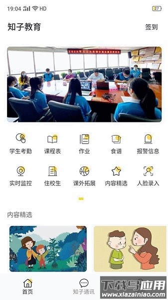 杭州助普教育截图1
