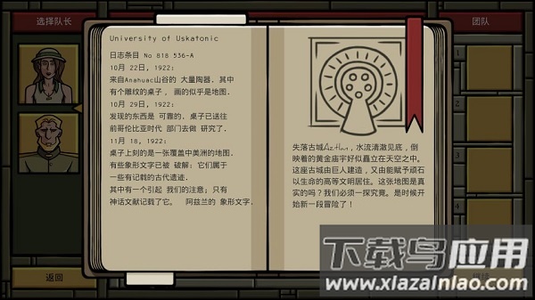 寻找阿兹特兰汉化版最新版截图1