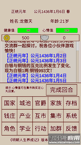 明朝人生养成记内置修改器最新版最新版截图2