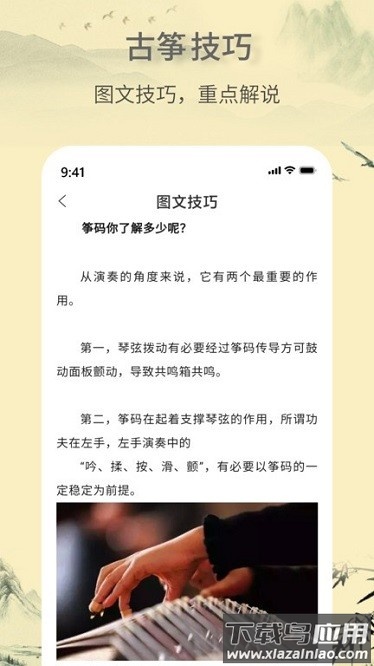 电子古筝免费app截图1