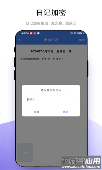 加密日记手机版最新版截图4