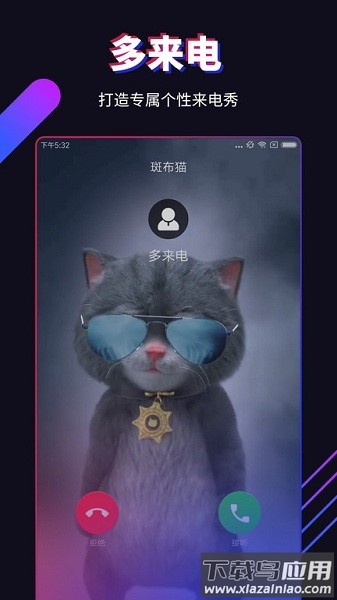 多来电免费版截图1