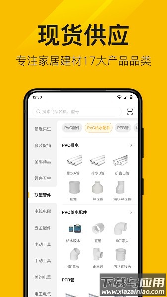 纵购云集五金采购平台截图4