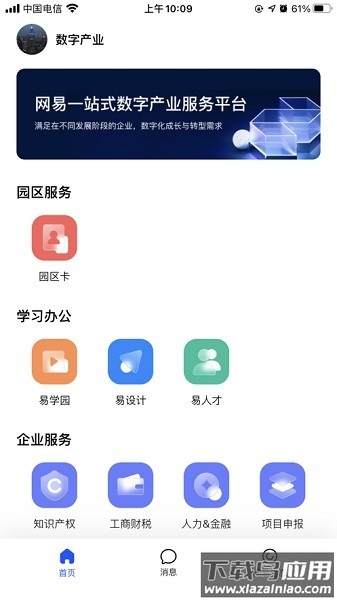 网易数创app截图3