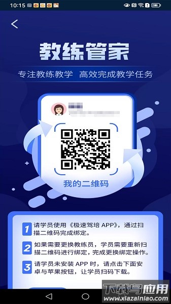 教练管家2024软件截图3