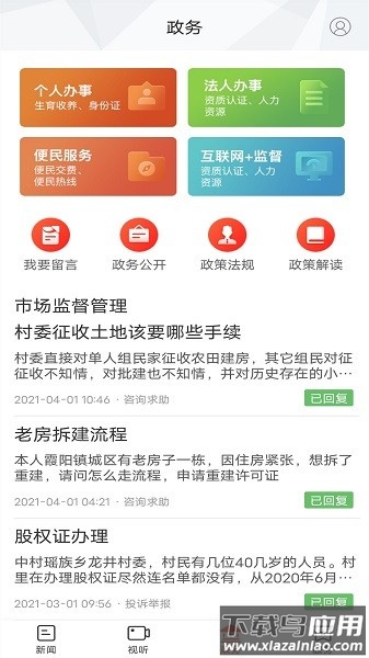 新炎陵客户端截图2