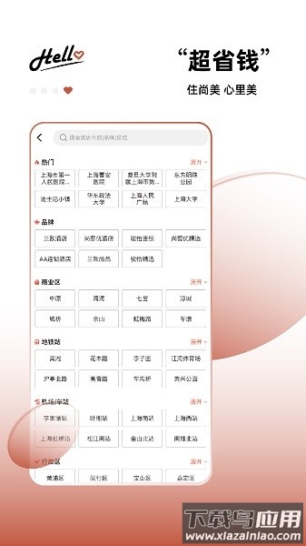 心里美酒店预订截图2