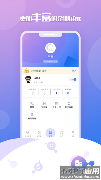移动云坐席软件截图3