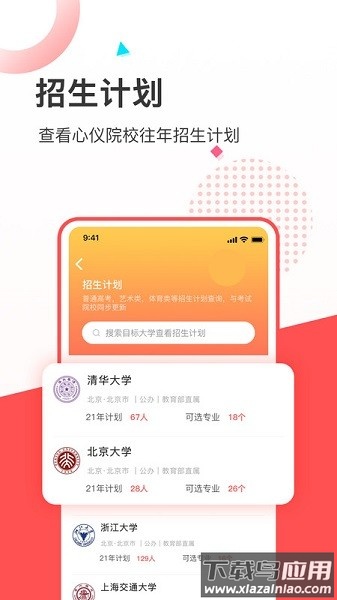 高考志愿填报推荐app截图3