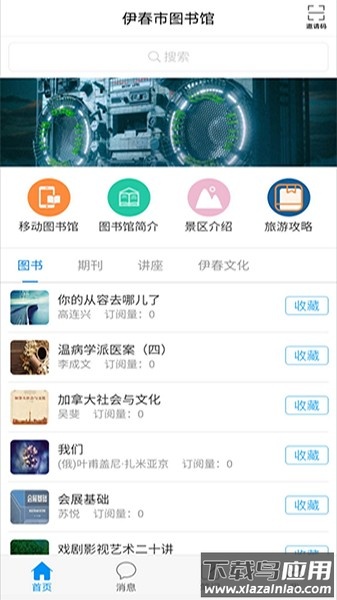 伊春市图书馆官方版截图4