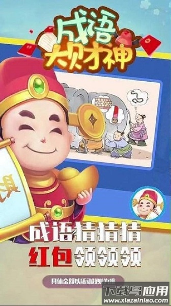 成语大财神领红包版最新版截图2