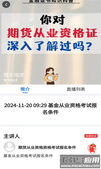 期货从业资格题库网官方版最新版截图2