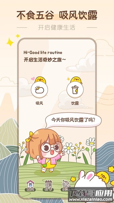 吸风饮露轻断食最新版截图4