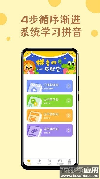 52拼音软件截图1