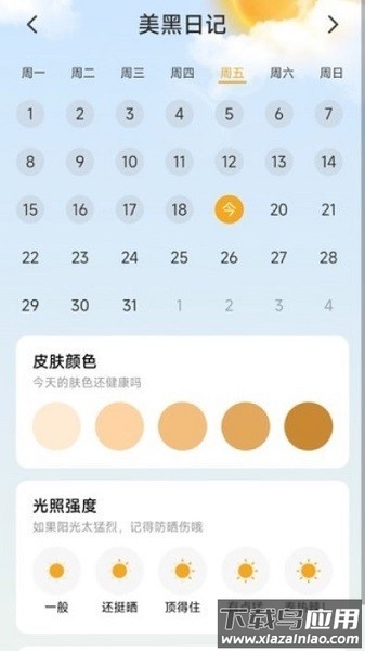 哈喽计步app截图1