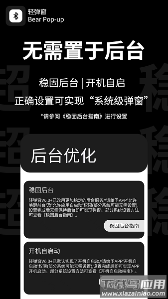 轻弹窗app(bear pop up)截图3