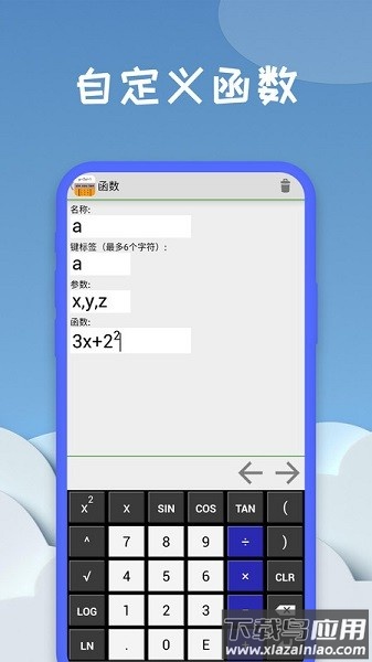 图形计算器软件截图1