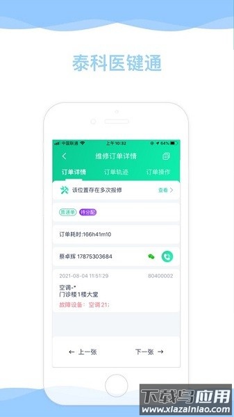 泰科医键通app安卓版2025截图3