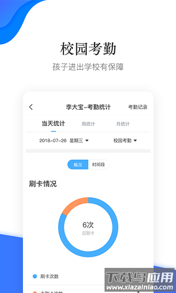 掌通校园软件最新版截图3
