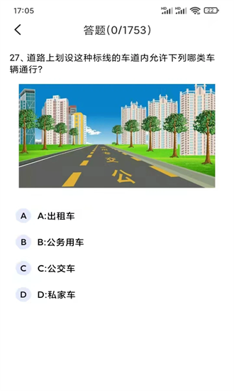 驾考通学车考试官方版最新版截图4