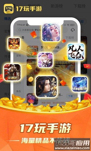 17玩手游盒子官方版最新版截图1
