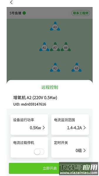 兴农智能控制系统截图3