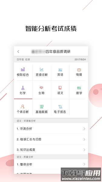 深瞳优学手机版截图1