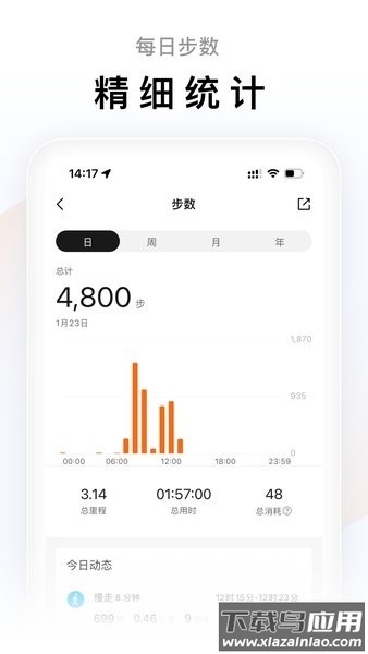 小米手环应用软件最新版(zepplife)最新版截图3