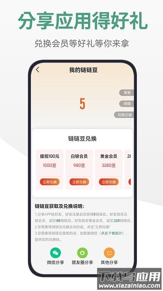 链链浏览器软件截图3
