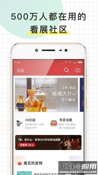 走起Go软件截图2