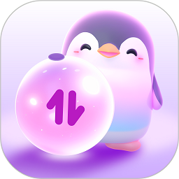 企鹅流量助手软件