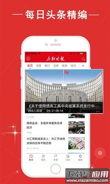 金融时报手机客户端截图2