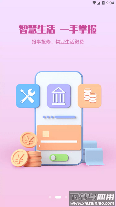 丁享家安卓版截图2