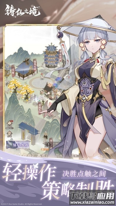 铸仙之境官方版最新版截图1