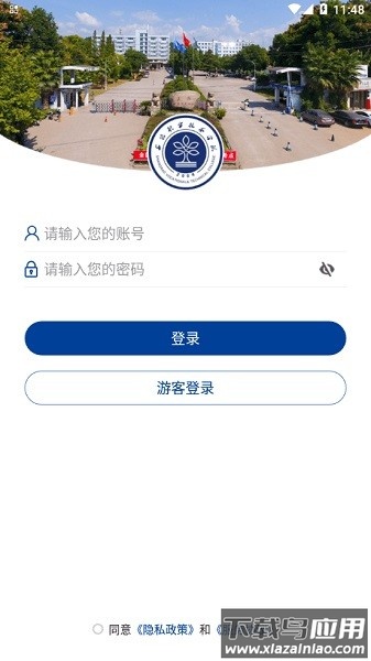 上饶职业技术学院客户端截图1