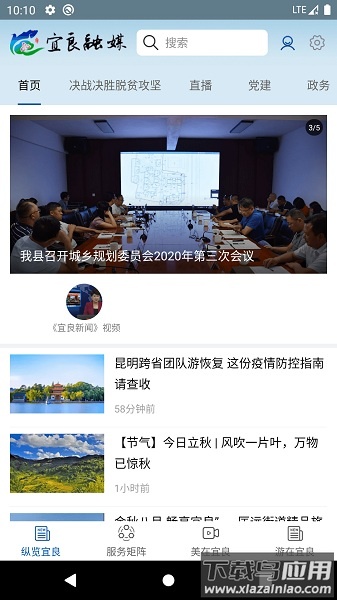 宜良融媒最新版截图3