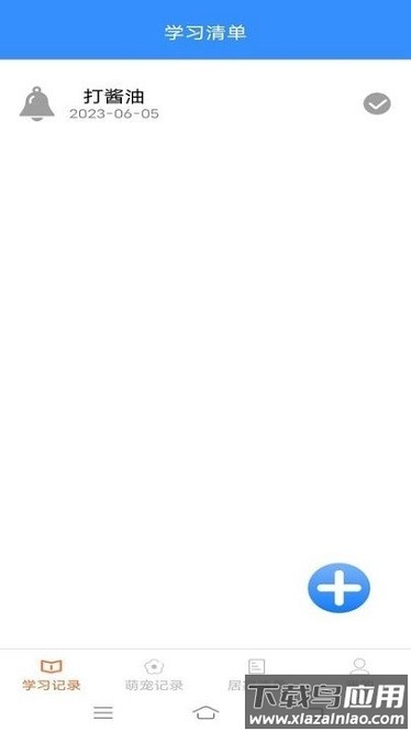 居家笔记app最新版截图1