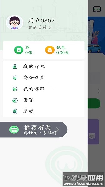 飞鸿出行软件截图3