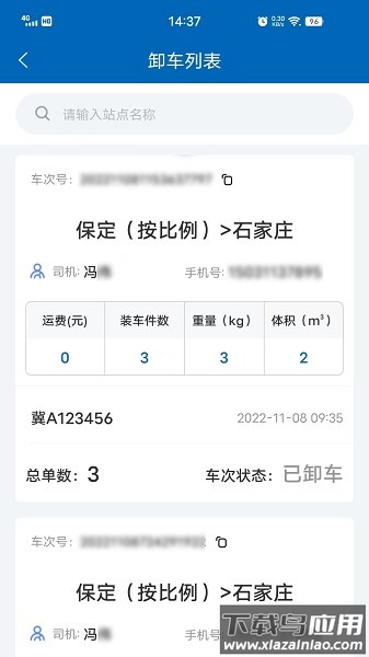 驿联达软件截图3