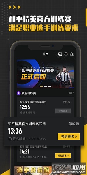 和平精英训练营手机版截图1