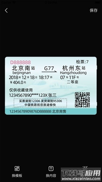 票根标签生成器软件截图1