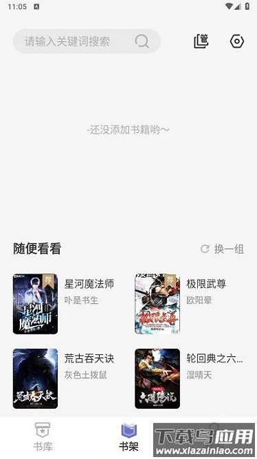 野牛阅读app截图1