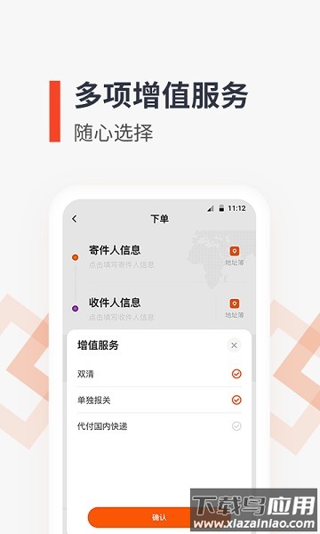 泛非速运软件最新版截图3